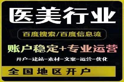 信息流广告开户实战经验分享